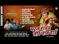 Lagu AUDIO JUKEBOX - चैत्र नवरात्रि 2023 | KANTIKARTIK | OP DEWANGAN | KOK Creation | CG Jas Geet