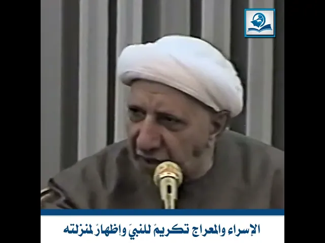 ⁣الإسراء والمعراج تكريمٌ للنبيّ وإظهارٌ لمنزلته