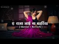 Ye Raja Jai Na Bahriya Lofi [ Slowed + Reverb ] Rakesh Mishra || Bhojpuri Lofi Song @LoFiBoyPankaj 