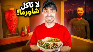 لا تاكل شاورما الساعة 3 00 