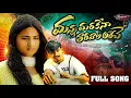 Download Lagu MANNA MARAKANA THARAVALA|BANJARA LOVE FAILURE SONG|FULL SONG |BALAKRISHNA BANJARA|ST LOVE SONGS