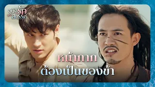 RECAP | ทุก 19 ปี ดินแดนมนุษย์ และผู้บำเพ็ญจะเชื่อมต่อกัน  | อุบัติรักเกาะสวรรค์ EP.13 | Ch3Thailand