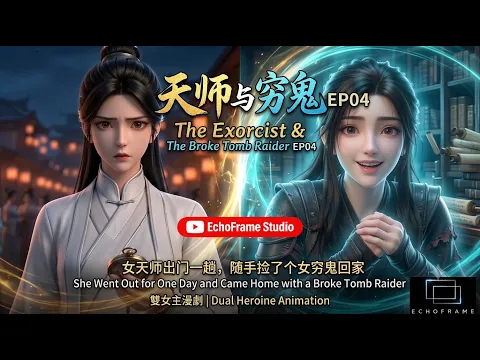天師與窮鬼 Episode 4