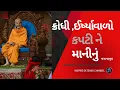 Download Lagu The talk of Vachanamrut applies to all | Mahantswami Maharaj | Inspire Satsang |