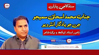 Dr Ishaq Samejo Renowned Teacher Writer And Famous Poet Interview Part 2 