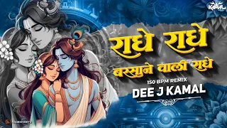 radhe radhe barsane wali radhe 150 bpm remix dee j kamal janmashtami 