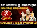 Download Lagu கும்பம் | தப்பிச்சிட்டேனு நினைச்சிக்கோங்க | Kumba rasi palangal