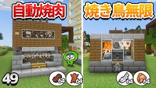 49 簡単 焼肉製造機と焼き鳥装置の作り方 初心者向けのマインクラフト 