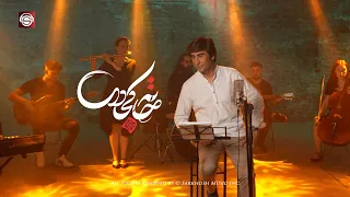 Khana Koja Dari Dawood Sarkhosh Video 2023 خانه کجا داری داوود سرخوش 