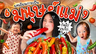 กินไปบ่นไป🌶️ จากลูกสู่ “มนุษย์แม่”💥คลอดลูก = เราเกิดใหม่จริงไหม? | MayyR