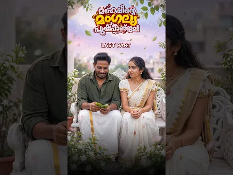 Maheshinte Mangalya pushpanjali final part