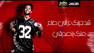 شد حيلك علي الي ضاع منك ياصديقي 