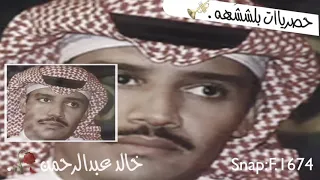 خالد عبدالرحمن   ودي تشوف الهم   بطئ روقان حق خط   حصريا         دندنها