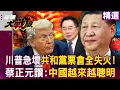 Download Lagu Trump is extremely anxious about Xi Jinping's precise strike and the Republican base is in turmoil?!