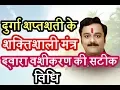 Lagu Method of Vashikaran through the powerful Goddess Mantra of Durga Saptashati