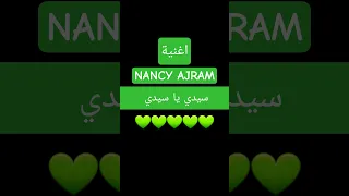 Nancy Ajram Sidi Ya Sidi Official Lyric Video نانسي عجرم سيدي يا سيدي 