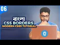 CSS Borders CSS3 Tutorial For Beginners Part 06