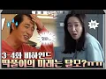 Download Lagu [메이킹] 엄지원 모유 안주시고 윤박 머리 나가시고~ 현장 초토화된 메이킹 출산!#산후조리원 | Birthcare Center EP.5