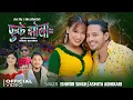 Furke Jhola - Ishwor Singh - Asmita Adhikari - Prabhat Pal Thakuri - Sanjana Gurung  New Nepali Song