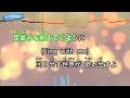 【カラオケ】Melody/8LOOM