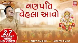  ganpati vela aavo shri ram ji ki dhun ma ganpati bhajan hemant chauhan