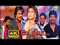 Lagu அடி ஜும்பா ஜெயிப்பதிந்த பாண்டியந்தான்...| Rajinikanth | Raj 4K Songs