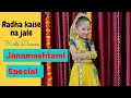 Download Lagu Radha kaise Na jale | Janmashtami Special Dance| Kids Dance