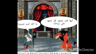 اسد وقرد عجوز دندنها