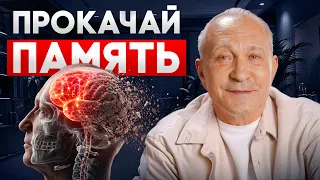 ЭТА техника заставит тебя запоминать в 10 РАЗ БЫСТРЕЕ! Как развить суперпамять?
