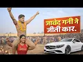 Lagu Javed Ghani won a car worth Rs 10 lakh / new wrestling javed ghani sultan barsi
