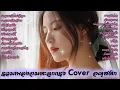 Lagu รวมเพลงลูกกรุงอมตะ  Cover อคูสติก ฟังสบายๆ #รวมเพลงลูกกรุง  #อคูสติก