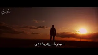 انشودة دعوني اسير الي خالقي 
