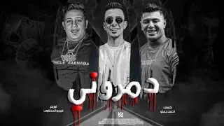 مهرجان   دمروني  حمو بيكا   علي قدورة   نور التوت   توزيع فيجو الدخلاوي   كلمات احمد حمتو دندنها