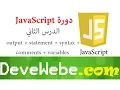 Java Script output statement syntax comments variables