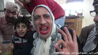 ابتهاج البرنامج الكوميدي وين ما صفت تصفي موسم الزيتون سحم الكفارات حلقة 4 