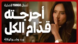 عملت عيد ميلاد لبنتها و أحرجته قدام الجميع مسلسل ورد وشوكولاتة محمد فراج زينة 