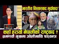 Download Lagu भारतले लल्कार्‍यो, ओली–आरजुको परीक्षा सुरु,चीनले धोका दियो, गगन भन्छन्– भारत–चीनसँग भिडेरै जाऔँ ||