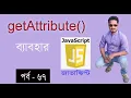 javascript bangla tutorial getAttribute DOM in javascript part 67