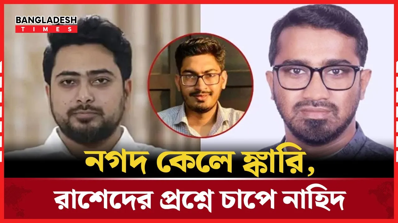 ১৫০ কোটি টাকা বেহাতের অভিযোগ নাহিদের সাবেক পিএ’র বিরুদ্ধে