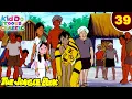 Download Lagu Jungle Book Ep 39 | मोगली ने लाई शेर खान की खाल | Goodbye Meshua | जंगल की मजेदार कहानियां