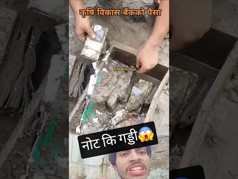 Nepal ke Bank ke halat dekhe pani se sara not ki gaddi ful gya #shorts