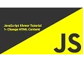 JavaScript Khmer Tutorial - Change HTML Content