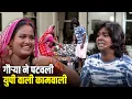Download Lagu गौऱ्या ने पटवली युपी वाली कामवाली | Maharashtrachi HasyaJatra Best Comedy Show | भन्नाट विनोदी राडा