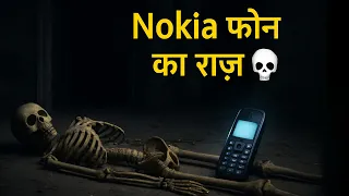 Nokia Phone 10 साल बाद भी चालू,  फिर ऐसे सुलझा केस