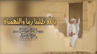 شيلة يالله طلبنا ربنا والتهمناه دندنها