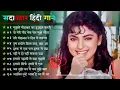 Download Lagu Bollywood Songs 🥰🎶, Sadabahar Hit Gaane 🤩💞, Romantic Songs 🥰❤🎶, 90's Hit Songs 🤩🌎, Love Songs 🥰😘🎶🌴🌎🙏