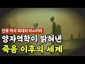 Download Lagu Death Is Not the End, Quantum Physics Reveals the Truth