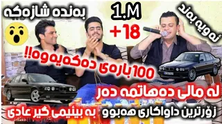                 به دڵت ئه بێ بۆ عاشقانی بی ئێم له  ماڵێ ده هاتمه  ده ر به  بی ئێمی گێر عادی دندنها