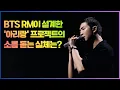 Lagu CEO 김남준의 빅픽처? BTS RM이 설계한 '아리랑' '월드투어', 왜 하필이면 지금일까? 넷플릭스 전세계 중계!