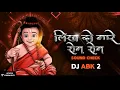 Download Lagu DJ ABK 2 - LIKH DO MARE ROM ROM ME | REMIX | DEVONATION SONG | ANIL NAGORI